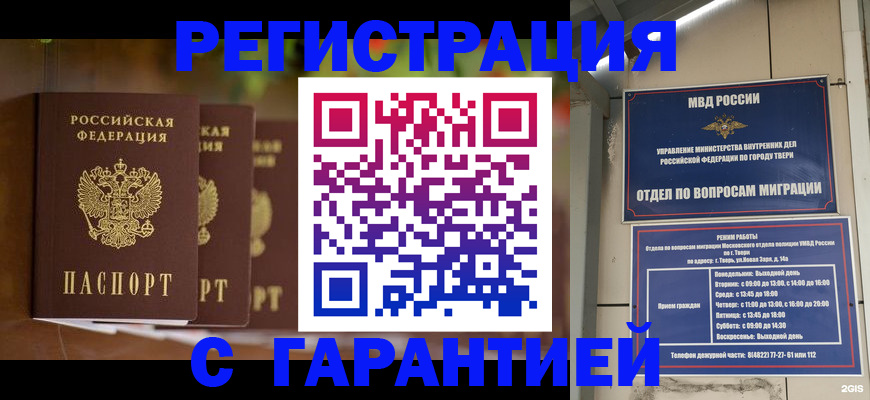 прописка для работы в Алексине